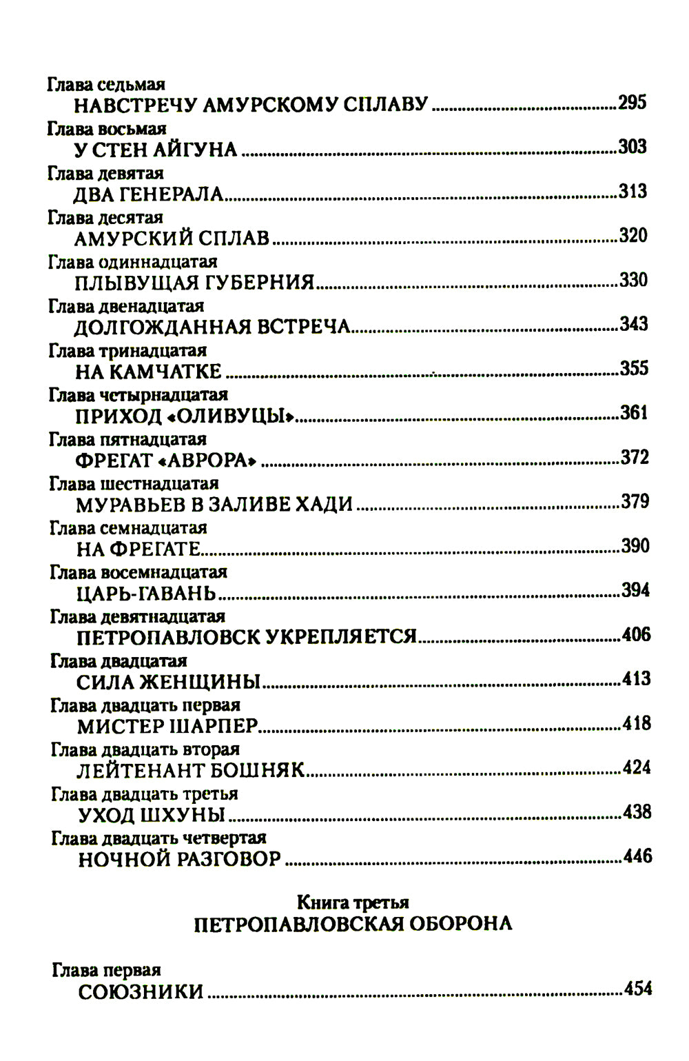 Война за океан: роман