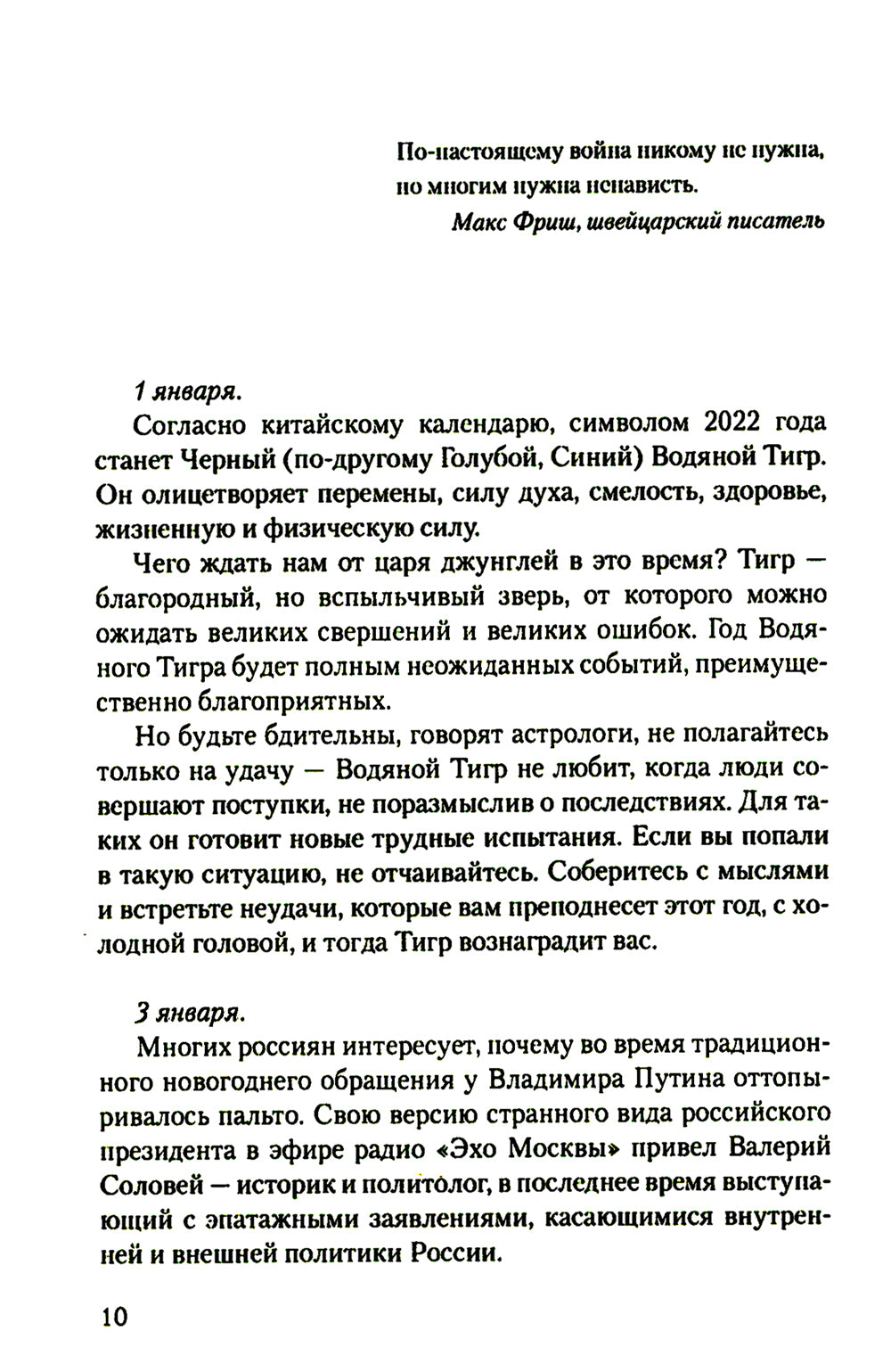 Дневники украинской смуты