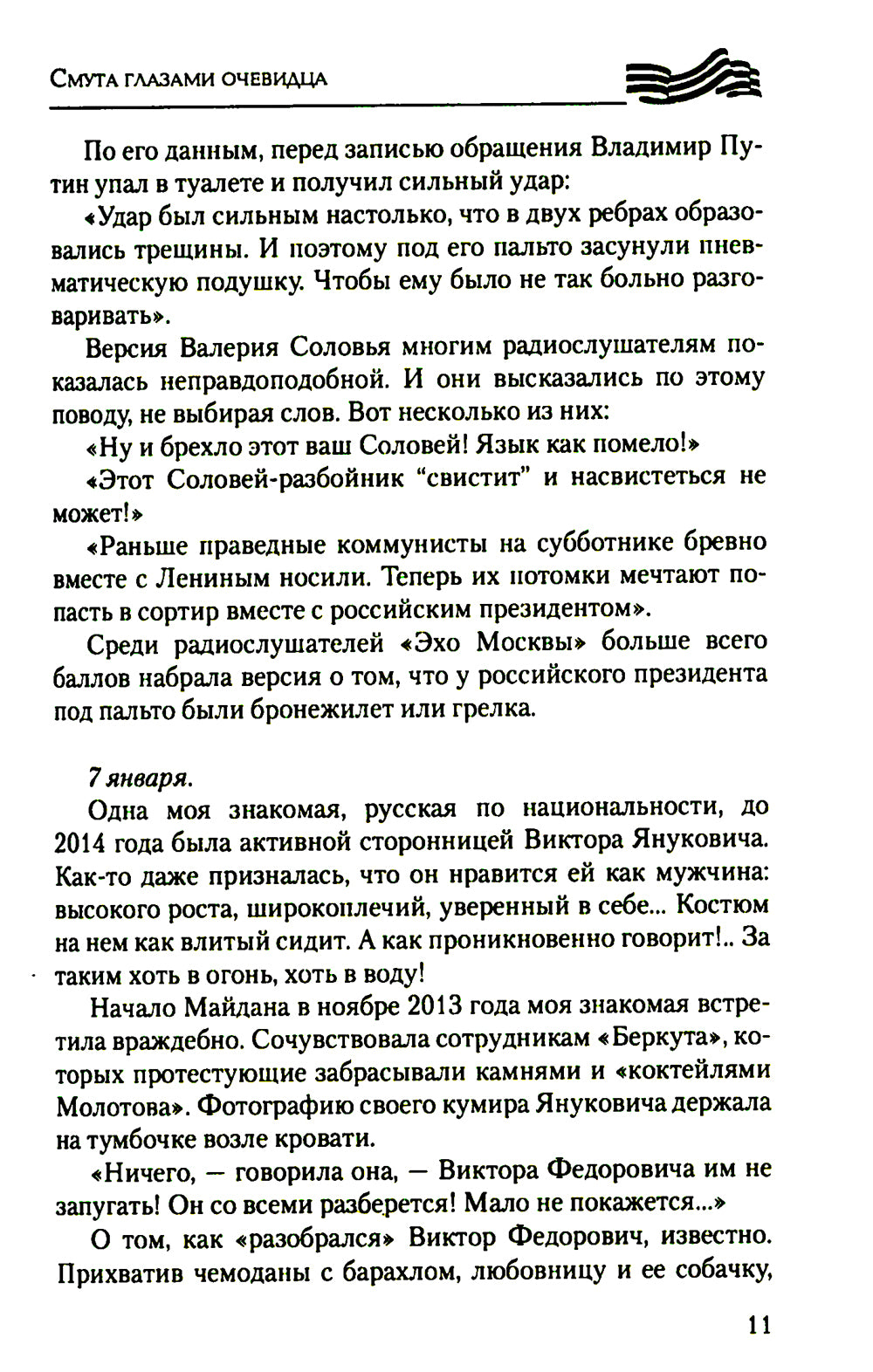 Дневники украинской смуты