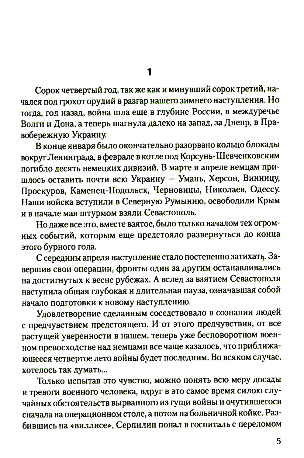 Последнее лето: роман