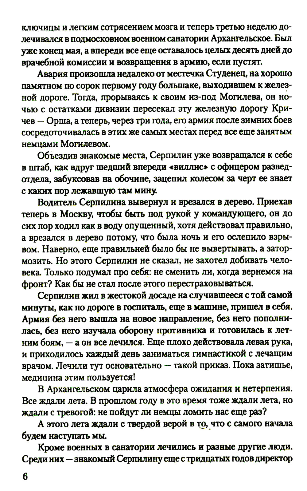 Последнее лето: роман