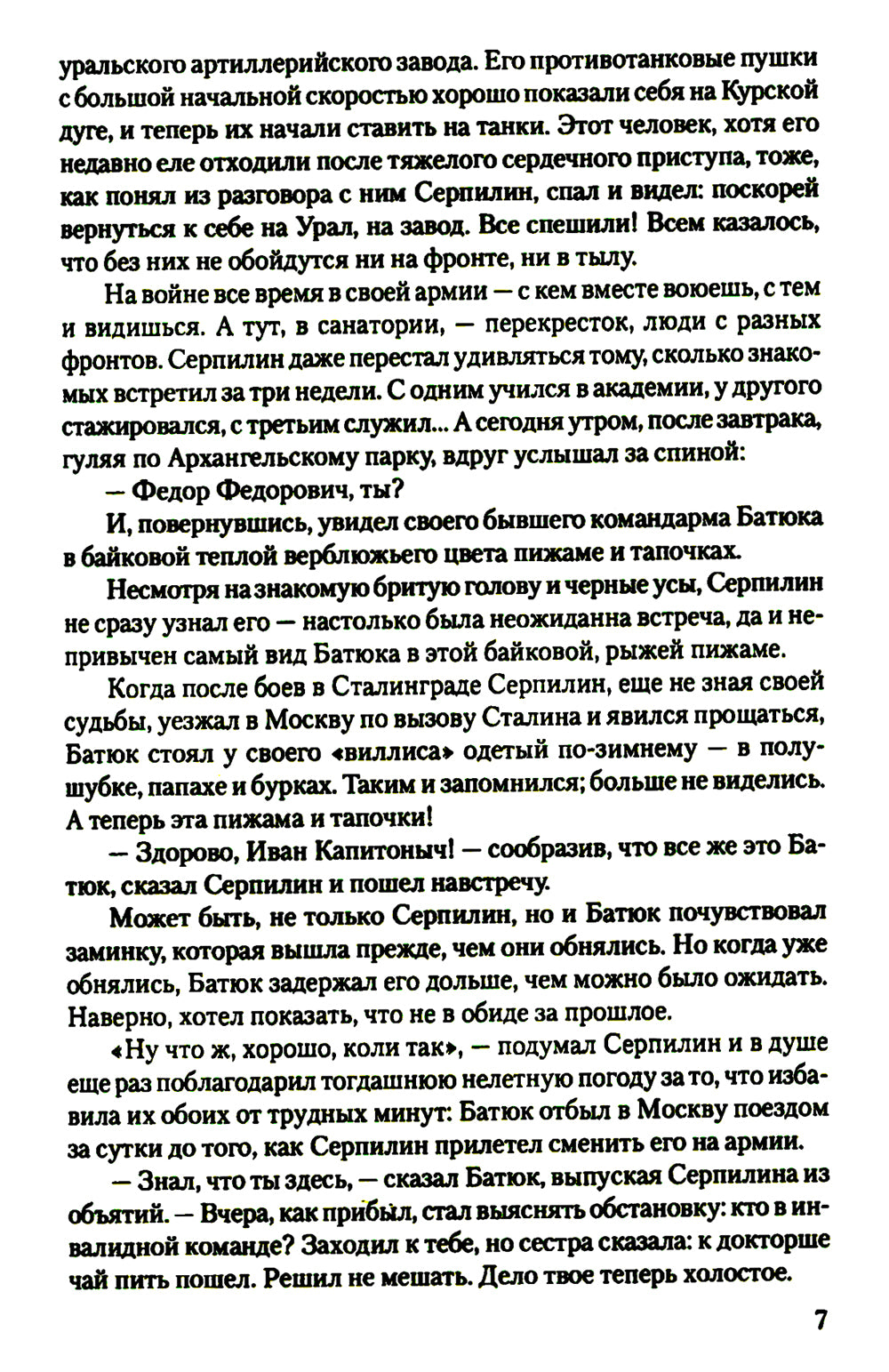 Последнее лето: роман