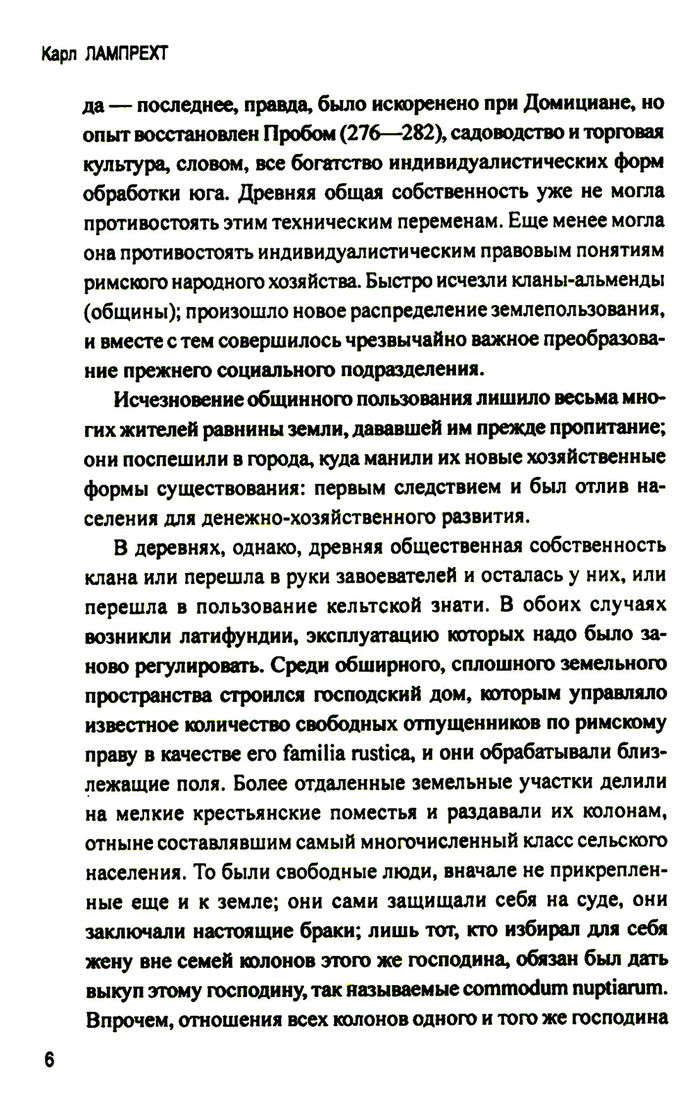 История германского народа. От Меровингов до возникновения немецкого государства