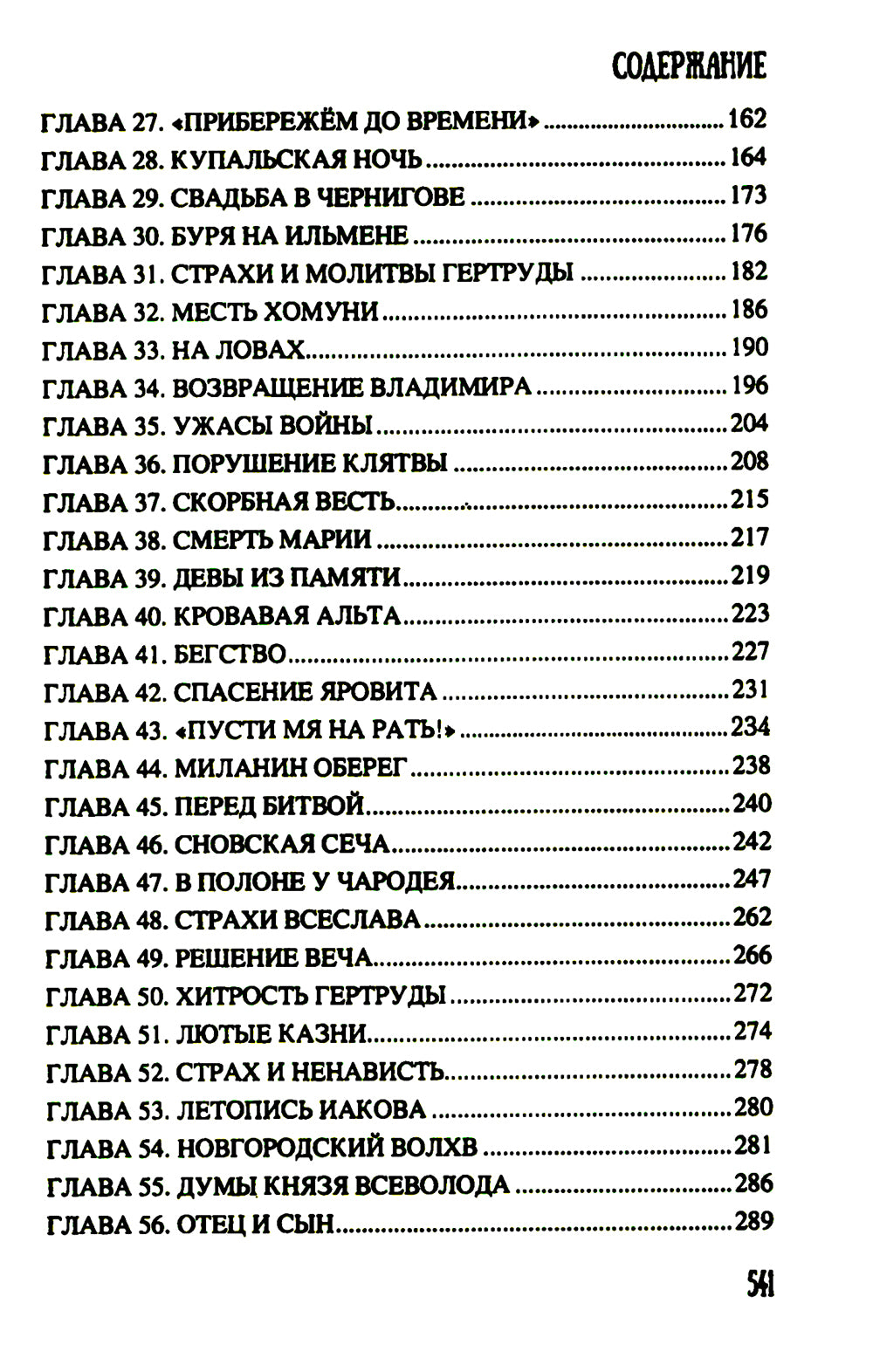 Всей землей володеть: роман
