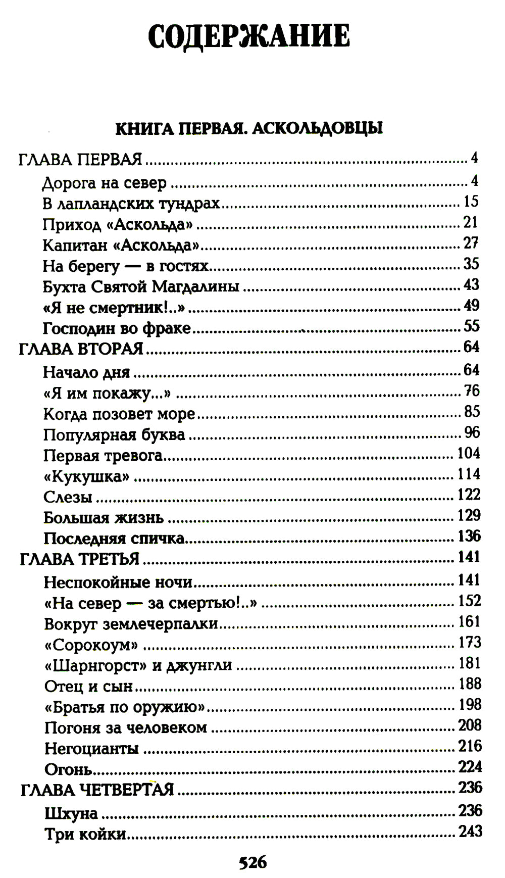 Океанский патруль: В 2 кн. Кн. 1: роман (обл.)