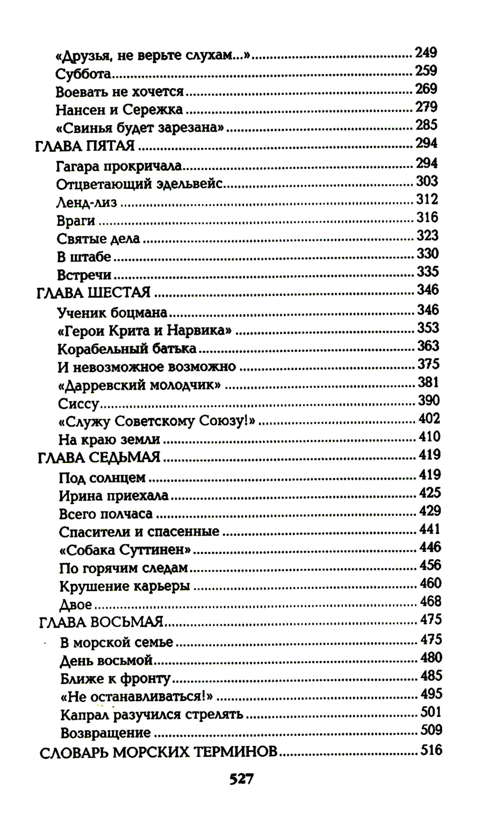 Океанский патруль: В 2 кн. Кн. 1: роман (обл.)