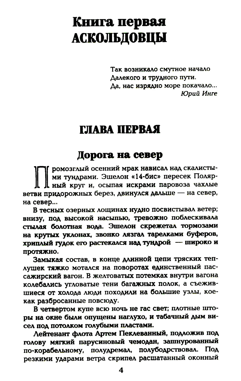 Океанский патруль: В 2 кн. Кн. 1: роман (обл.)