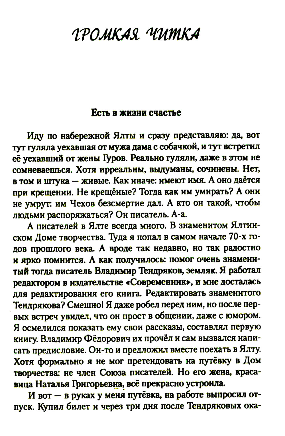 Прощание с пройденным