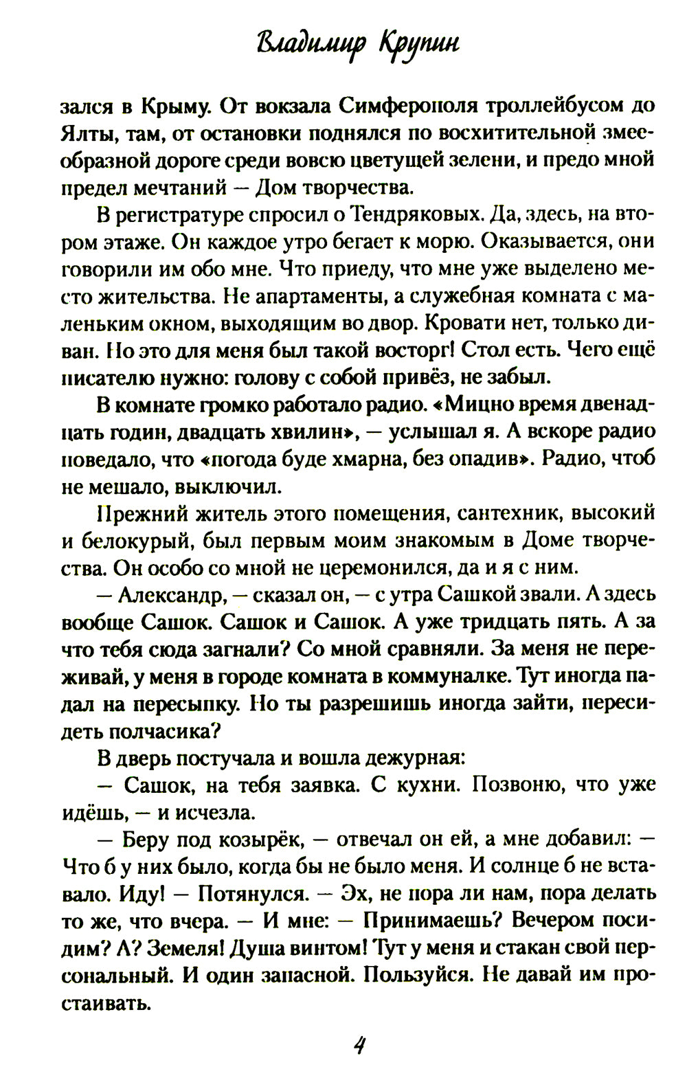 Прощание с пройденным