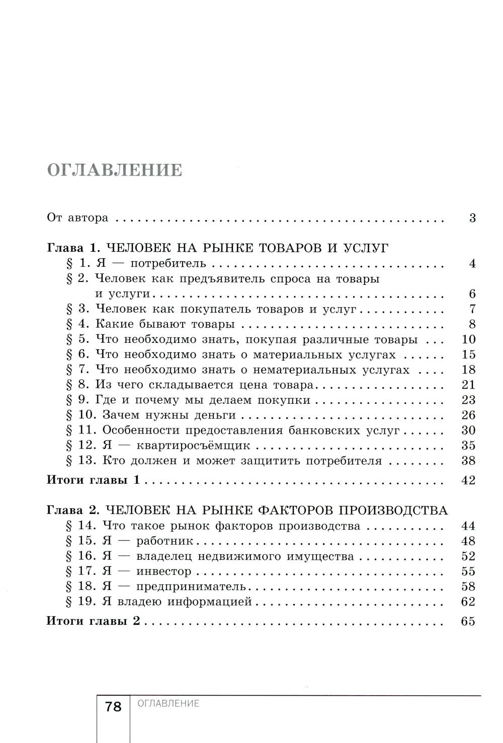 Экономика: Моя роль в обществе. 8 кл.: Учебное пособие. 7-е изд., испр