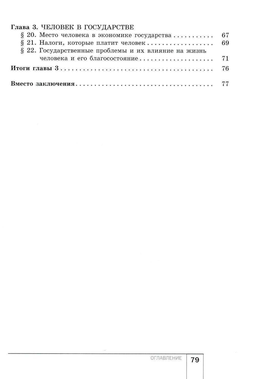 Экономика: Моя роль в обществе. 8 кл.: Учебное пособие. 7-е изд., испр