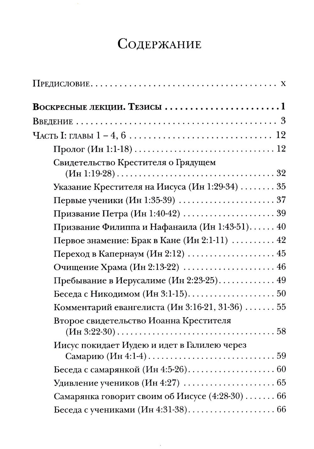 Évangélie de Joanna. Commentaires sur la Bogoslovsko-Eksegeticskij комментарий
