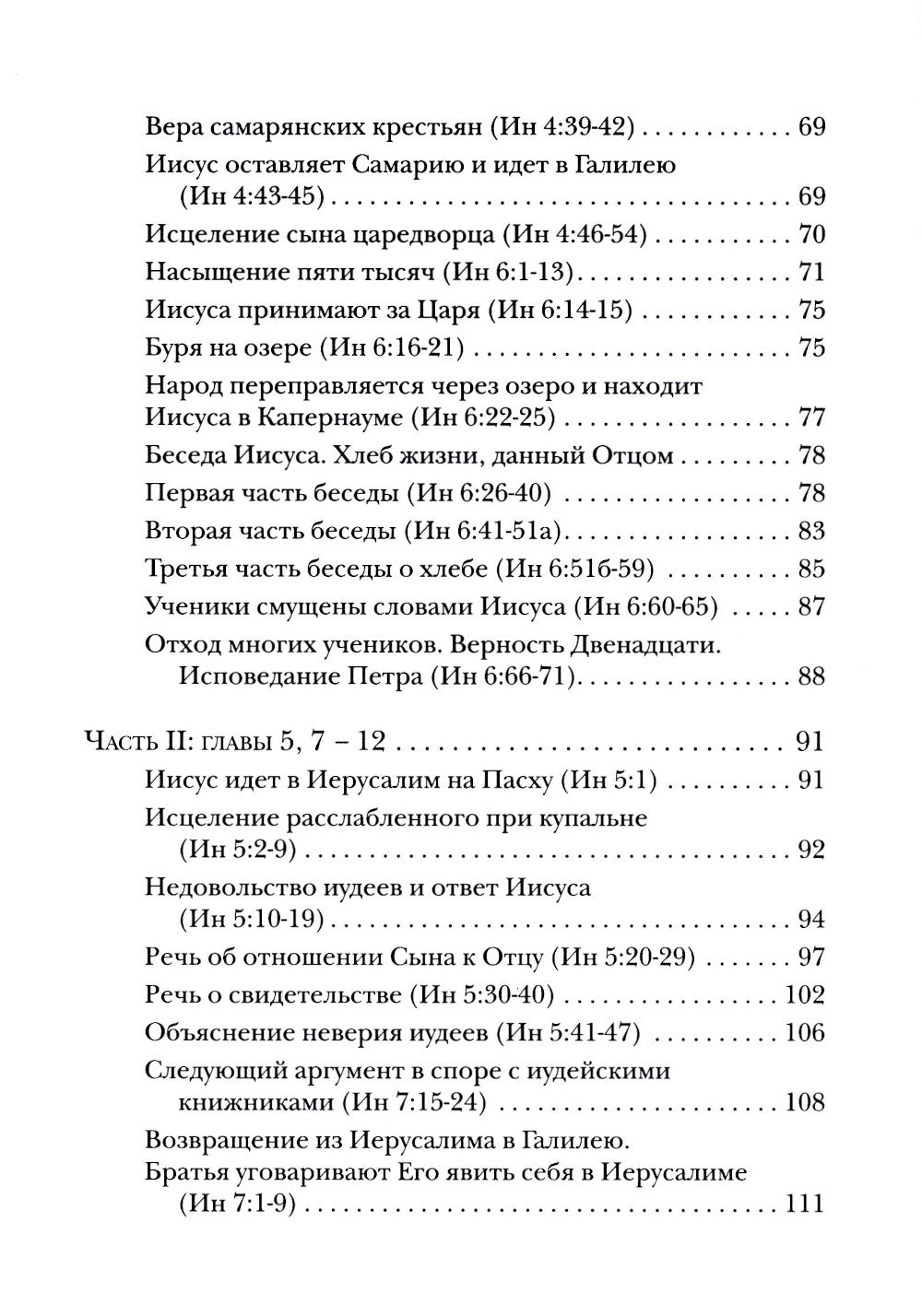 Évangélie de Joanna. Commentaires sur la Bogoslovsko-Eksegeticskij комментарий