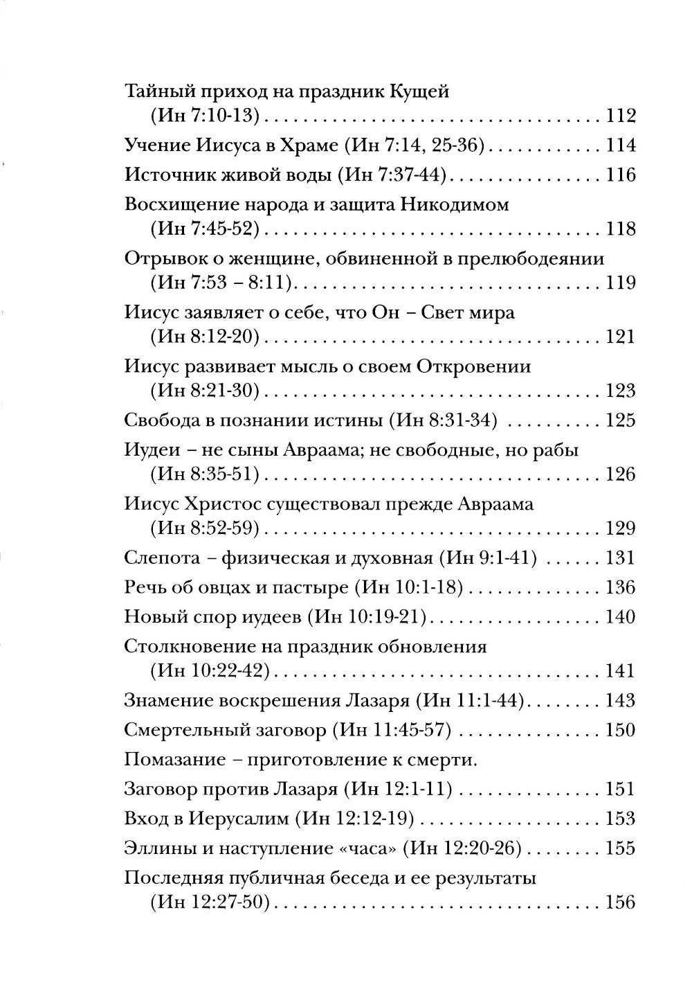 Évangélie de Joanna. Commentaires sur la Bogoslovsko-Eksegeticskij комментарий