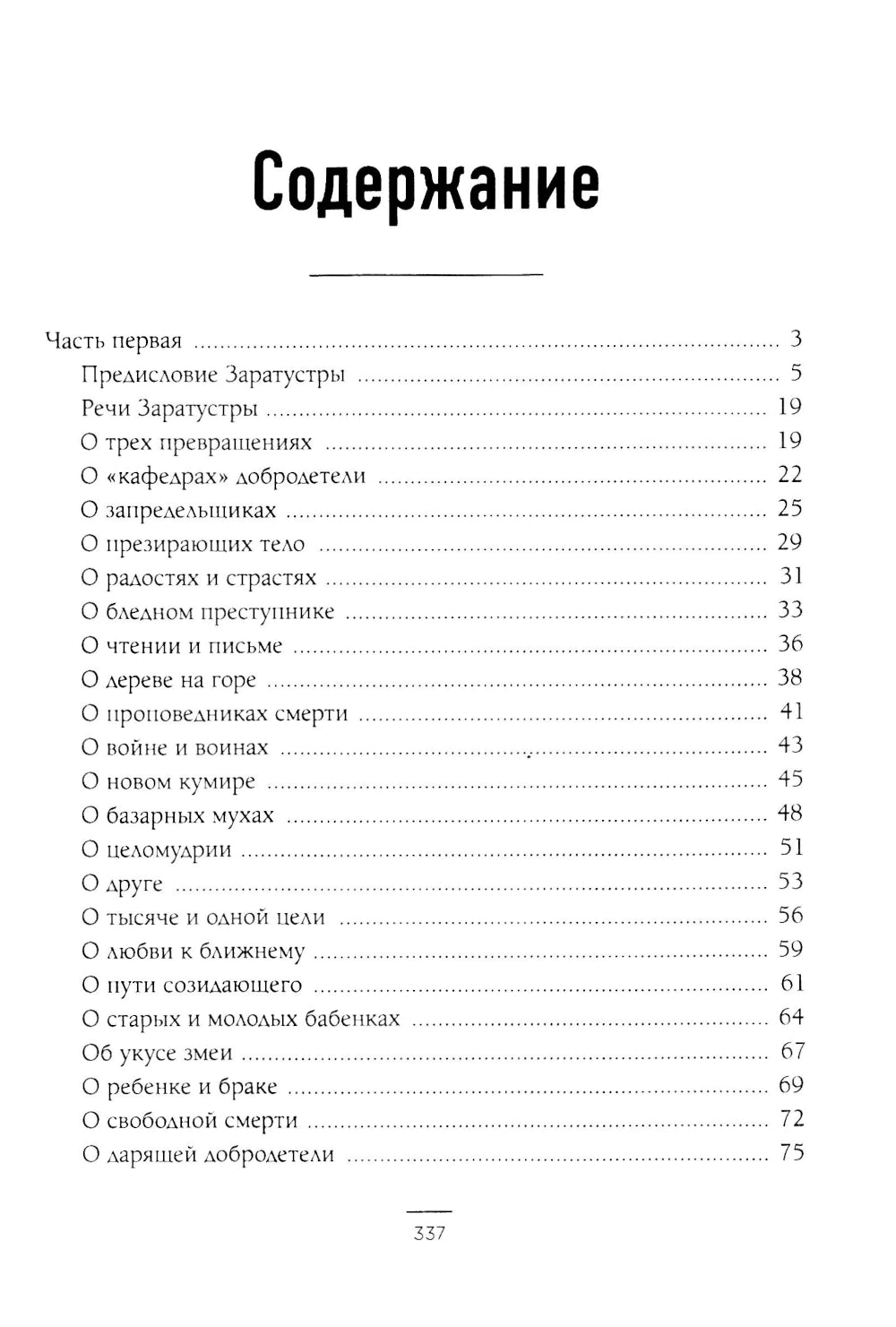 Так говорил Заратустра