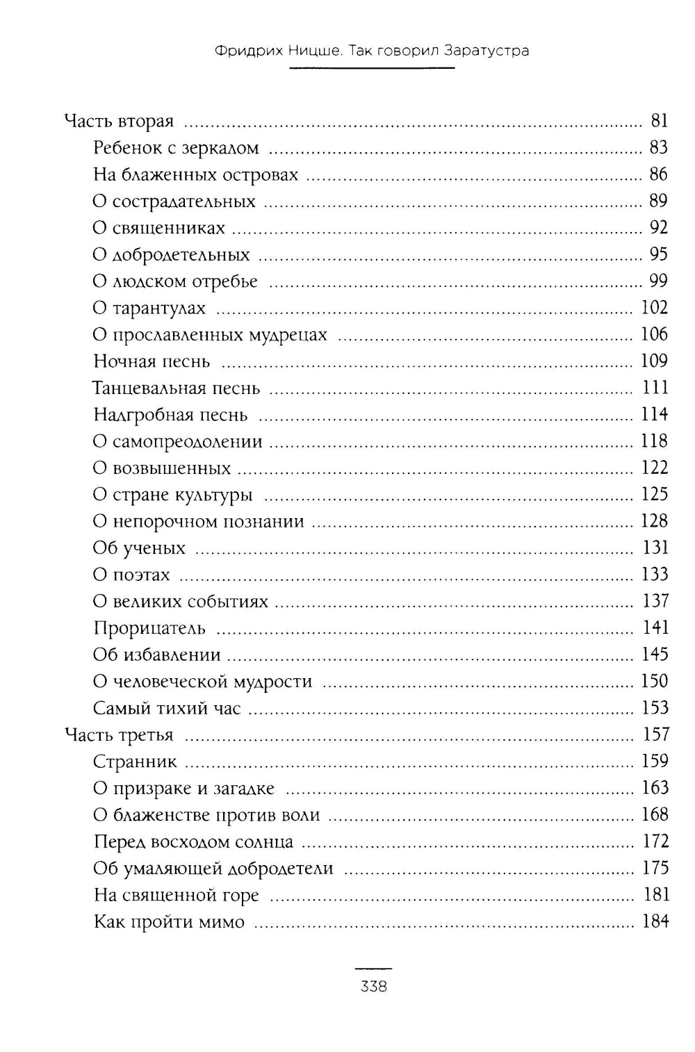 Так говорил Заратустра