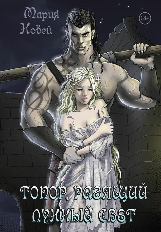 Top, разящий лунный свет