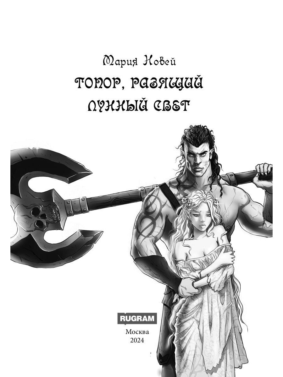Top, разящий лунный свет