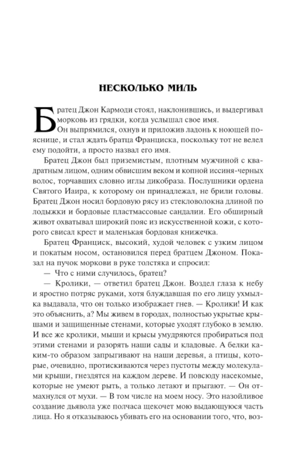 Отец Кармоди: Сборник