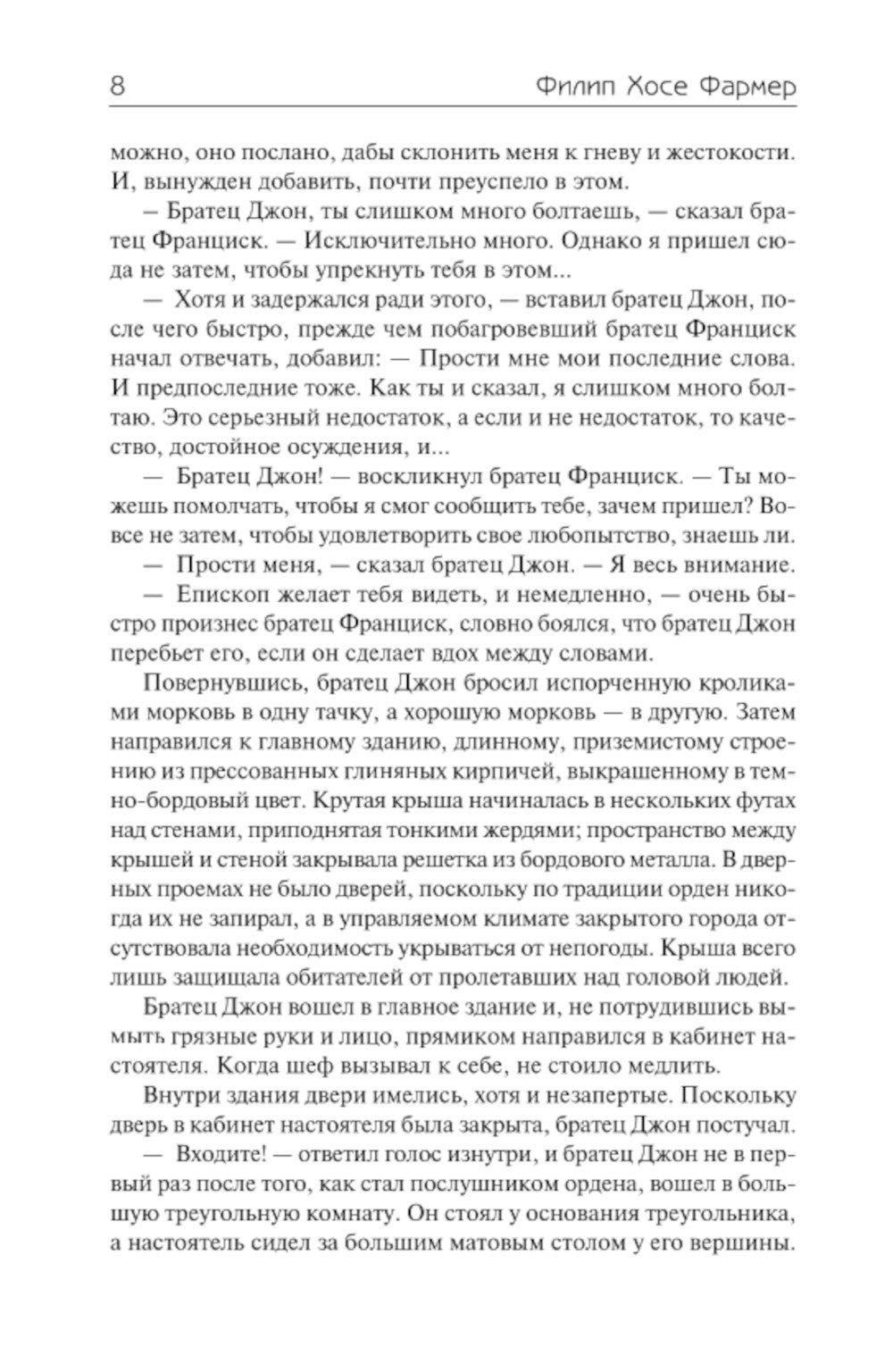 Отец Кармоди: Сборник