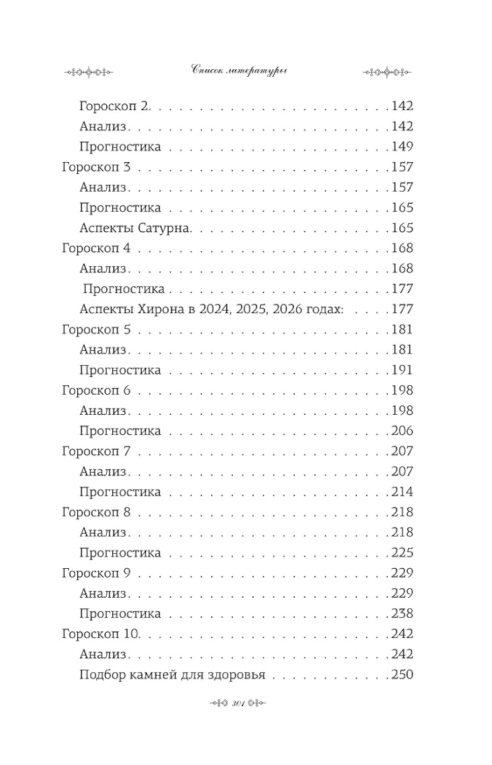 Натальный гороскоп и здоровье: ключевые факторы течения заболеваний