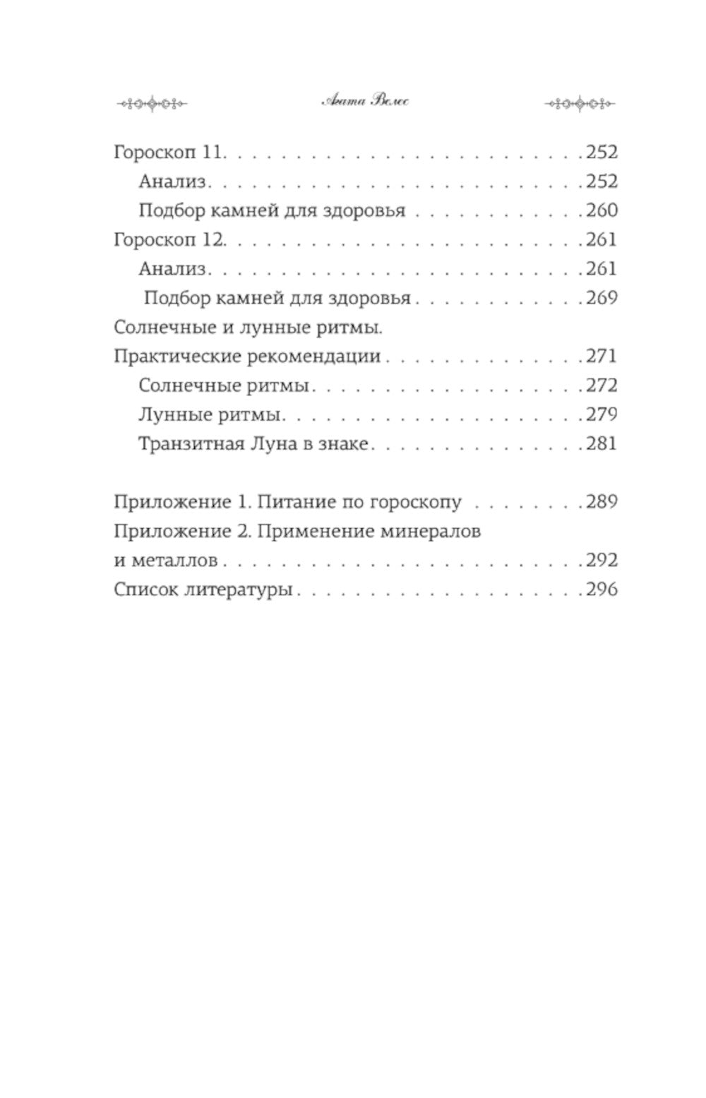Натальный гороскоп и здоровье: ключевые факторы течения заболеваний