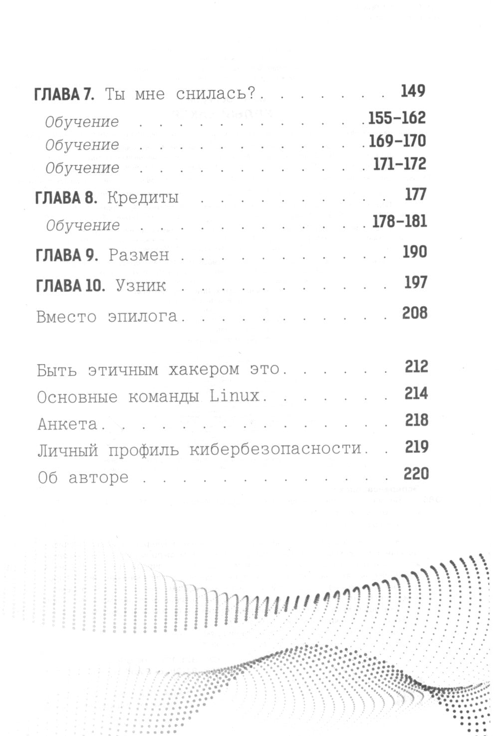 Белый хакер