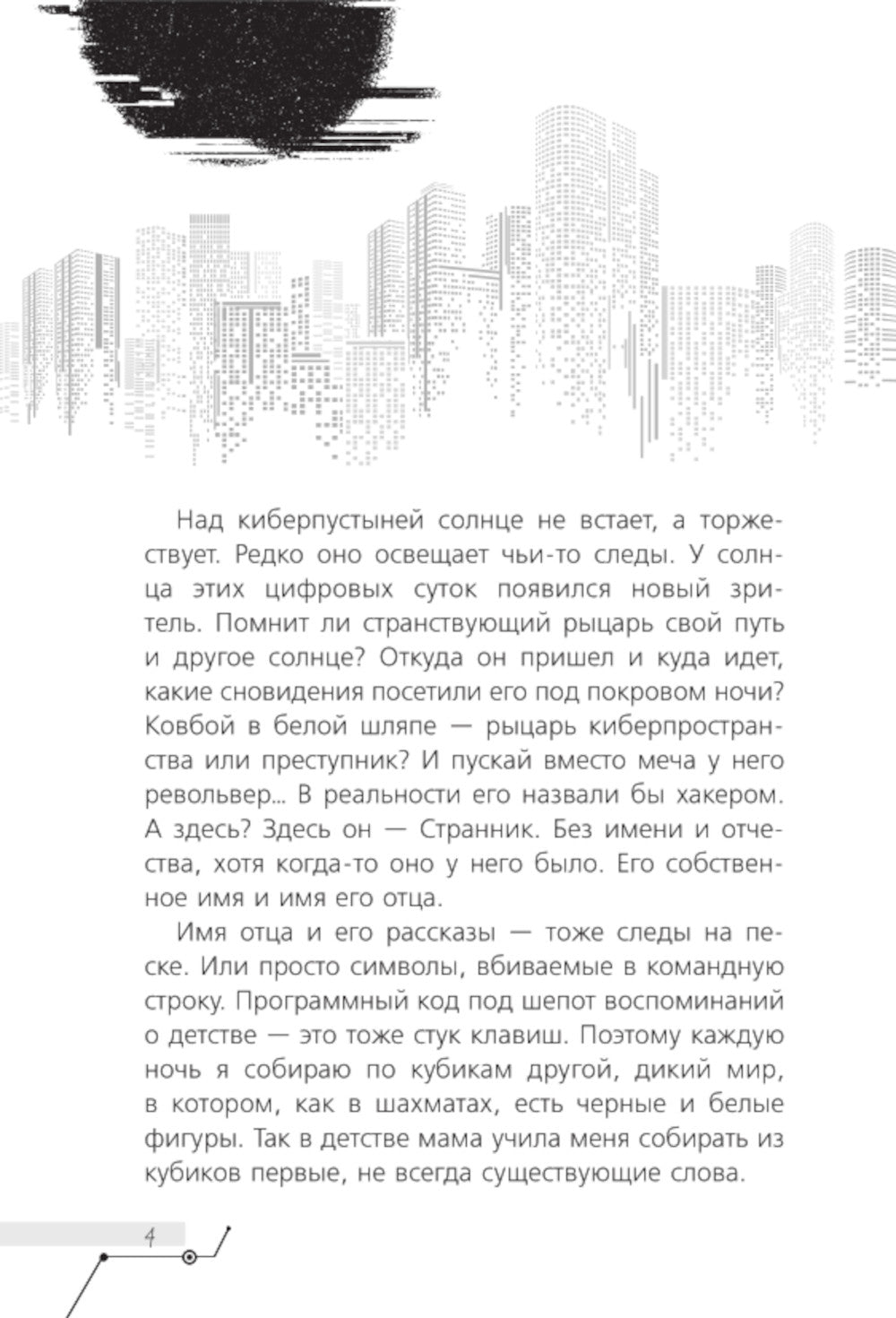 Белый хакер