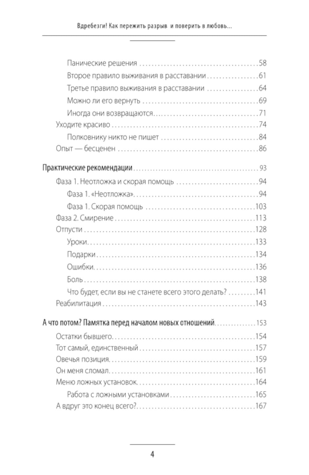 Вдребезги. Pour gagner du terrain et gagner de l'argent, alors vous êtes un être humain. Instructions de voyage