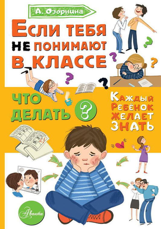 Если ты не понимаешь в классе. Что делать?