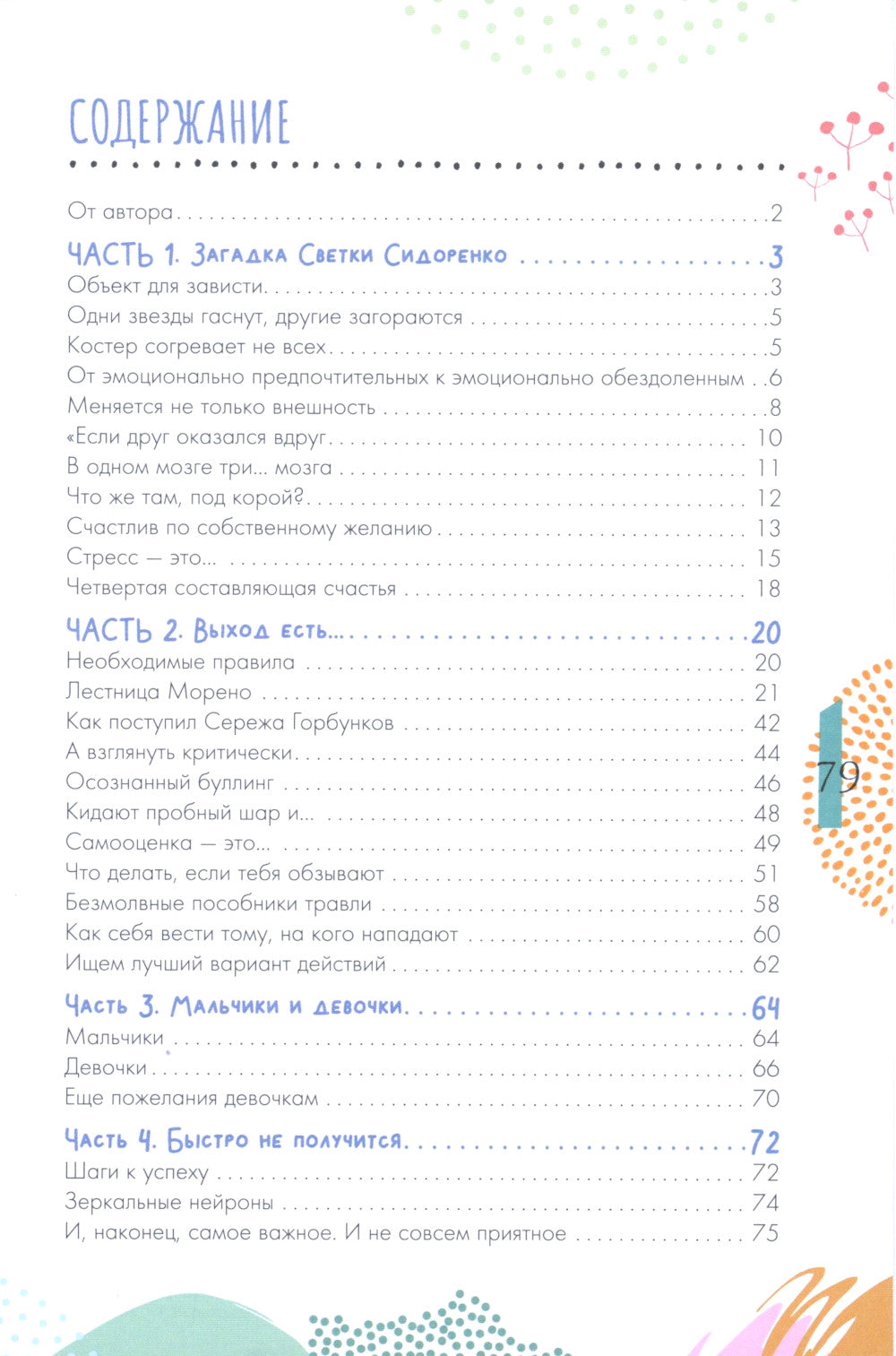 Si vous ne le faites pas en classe. Qu'est-ce que c'est ?