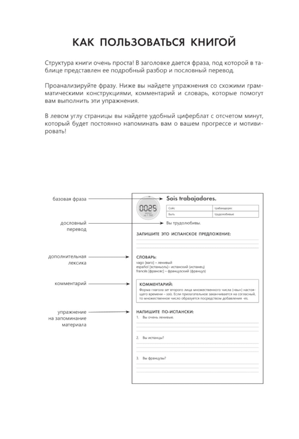 Испанский язык за 26 часов