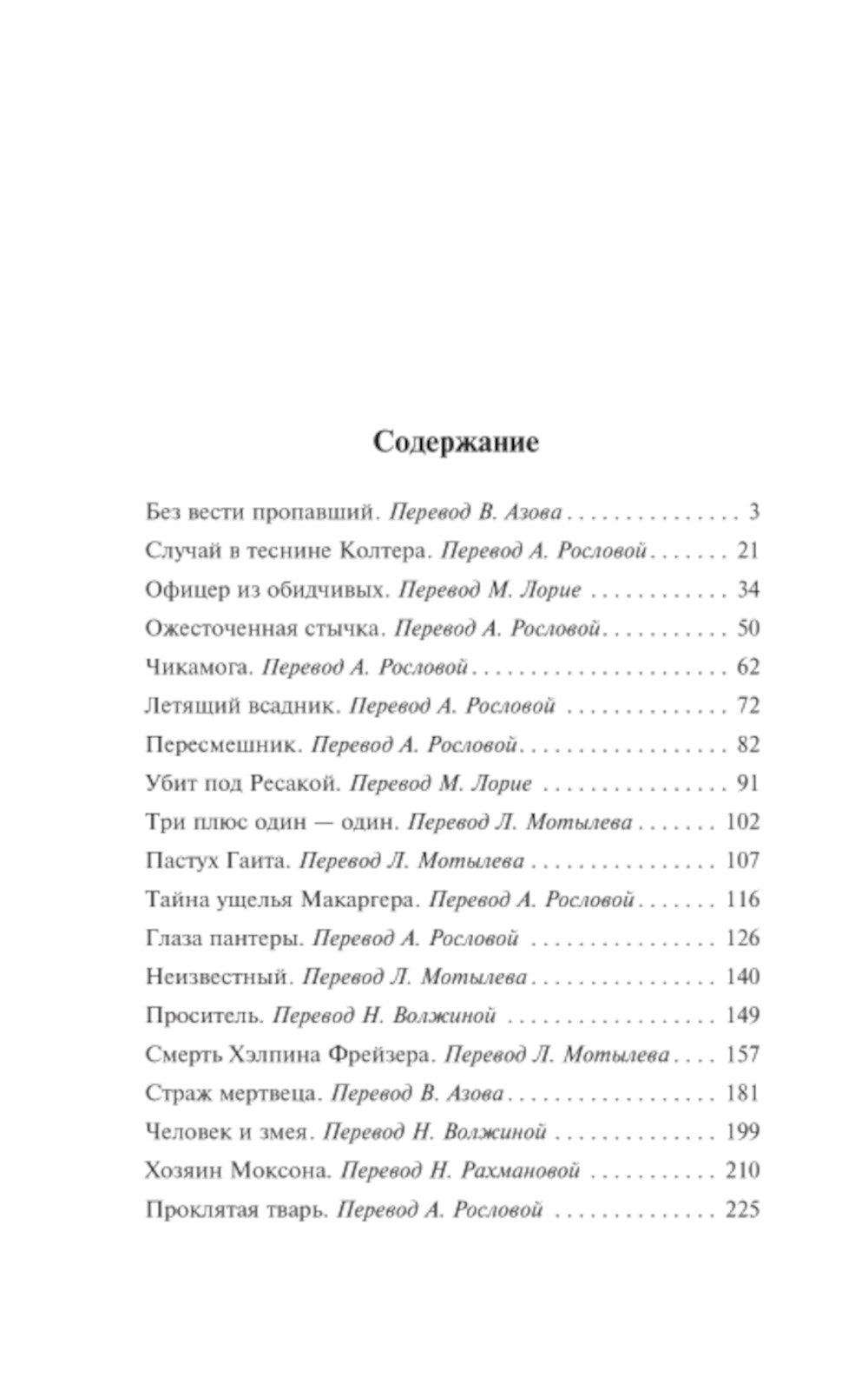 Страж мертвеца: сборник