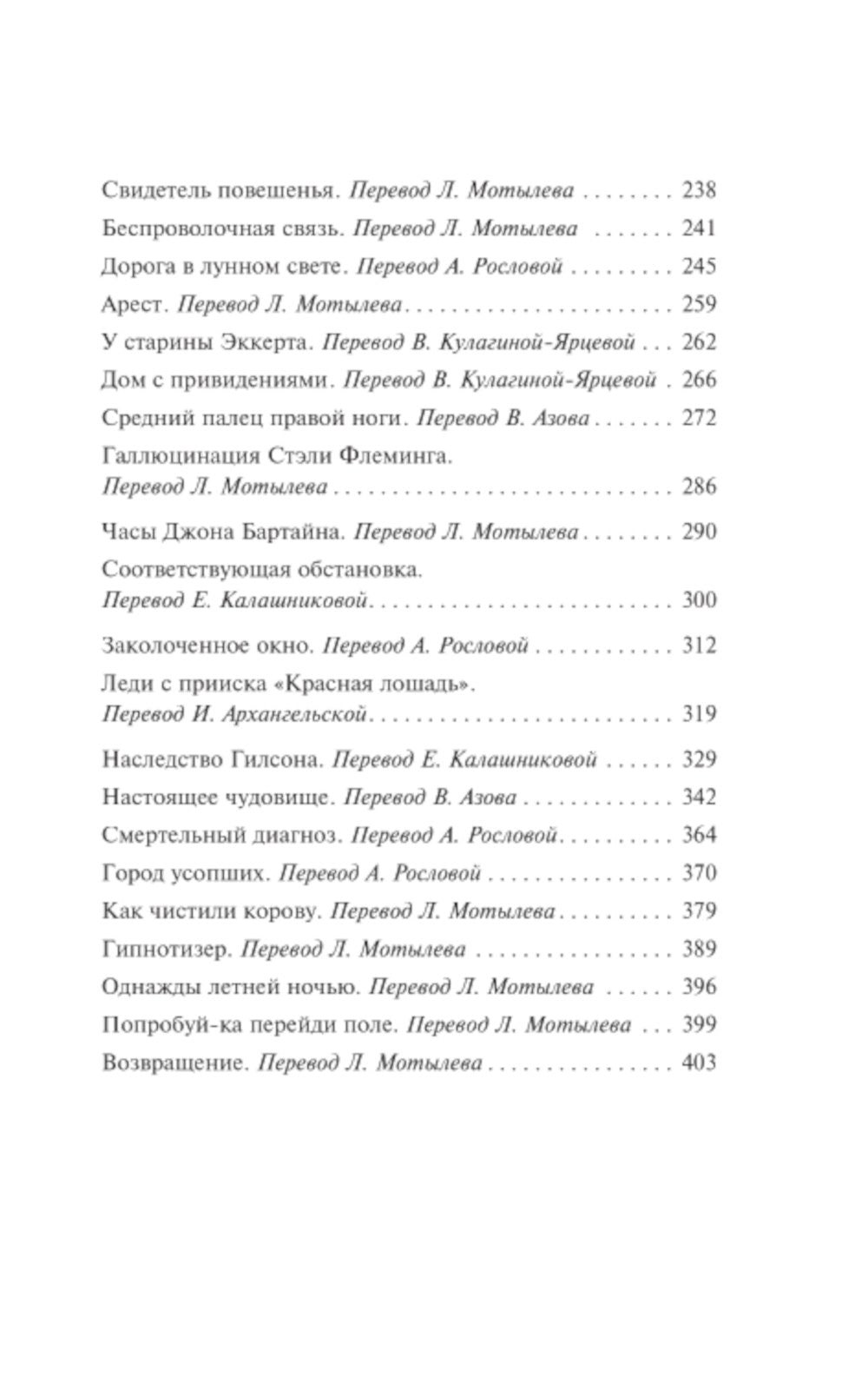 Страж мертвеца: сборник