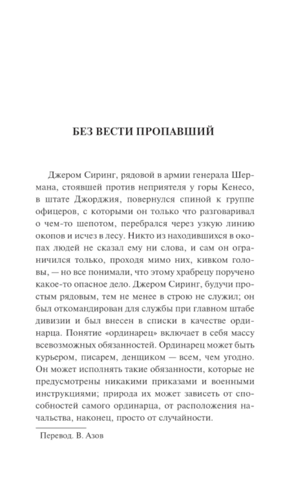 Страж мертвеца: сборник