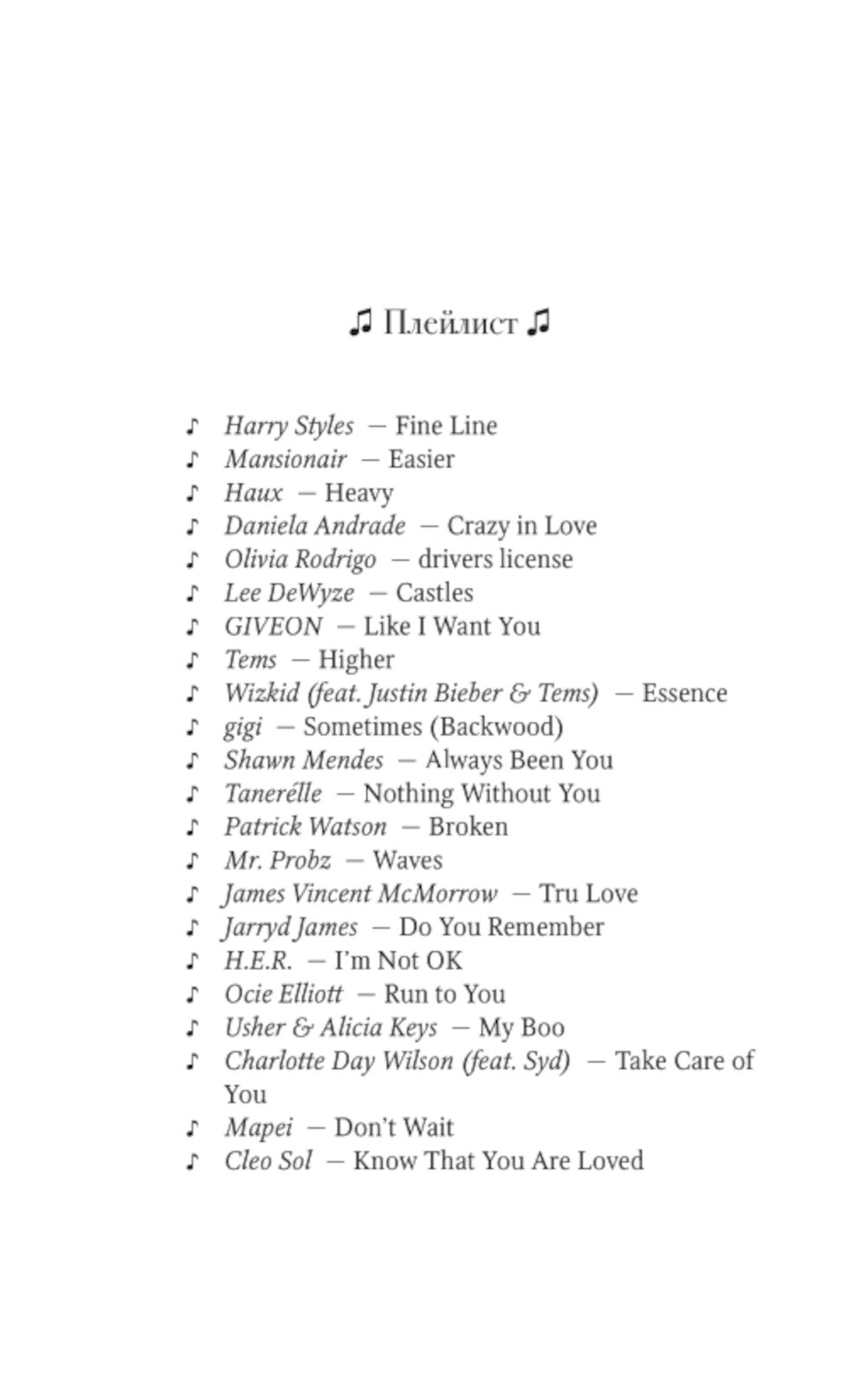 Мерцание тумана: роман