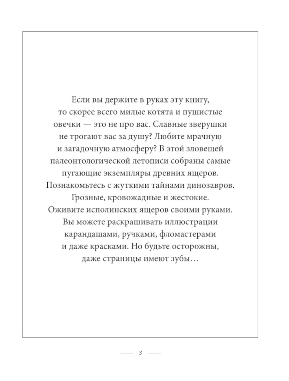 Динозаврикум: тайны исполинских ящеров