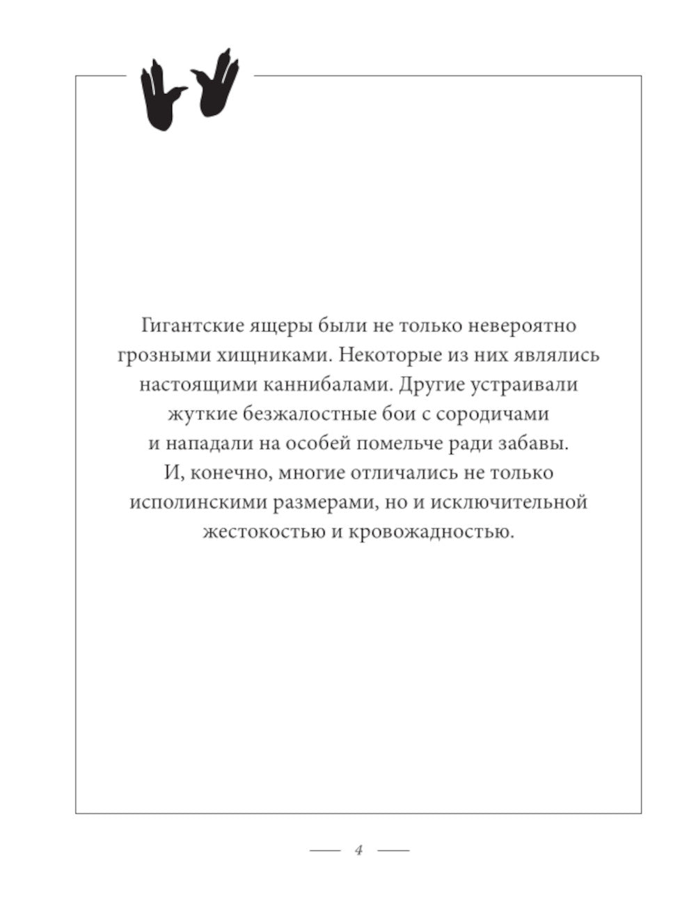 Динозаврикум: тайны исполинских ящеров