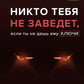 Никто тебя не заведет, если ты не дашь ему ключи. Как сохранить спокойствие, когда люди сводят вас с ума