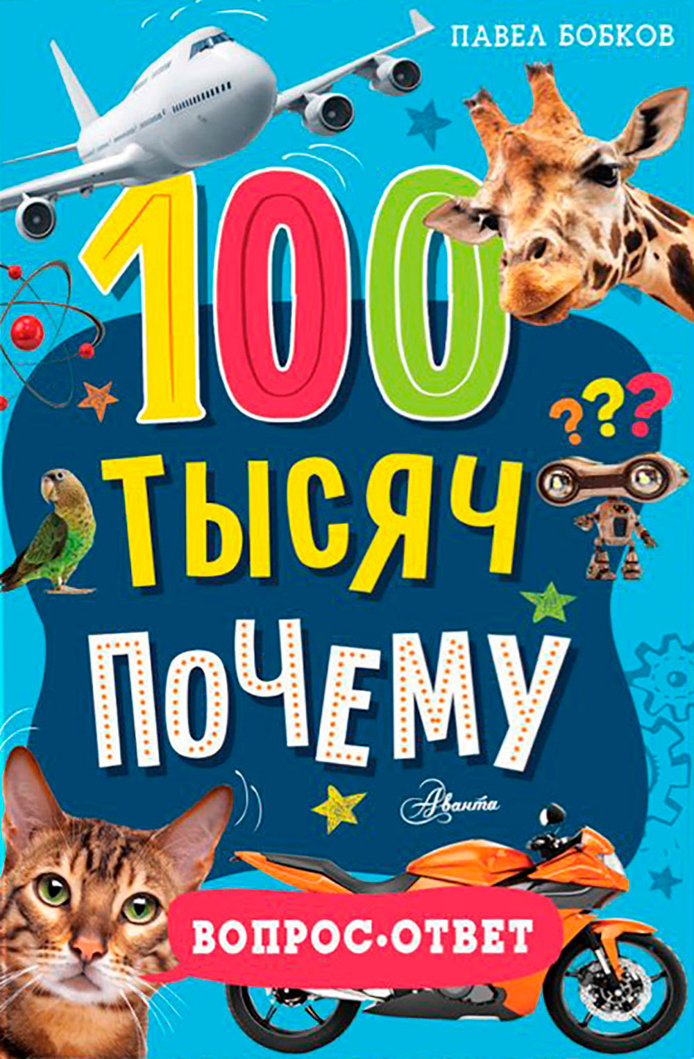 100 тысяч почему. Вопрос-ответ