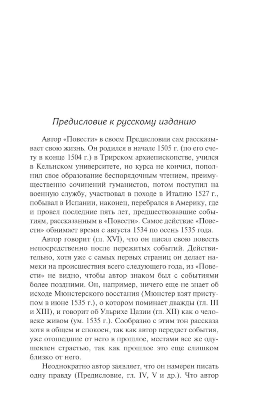 Огненный ангел