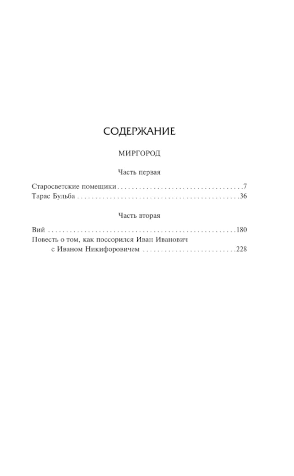 Тарас Бульба: сборник