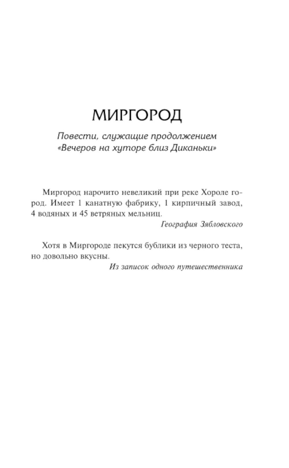 Тарас Бульба: сборник