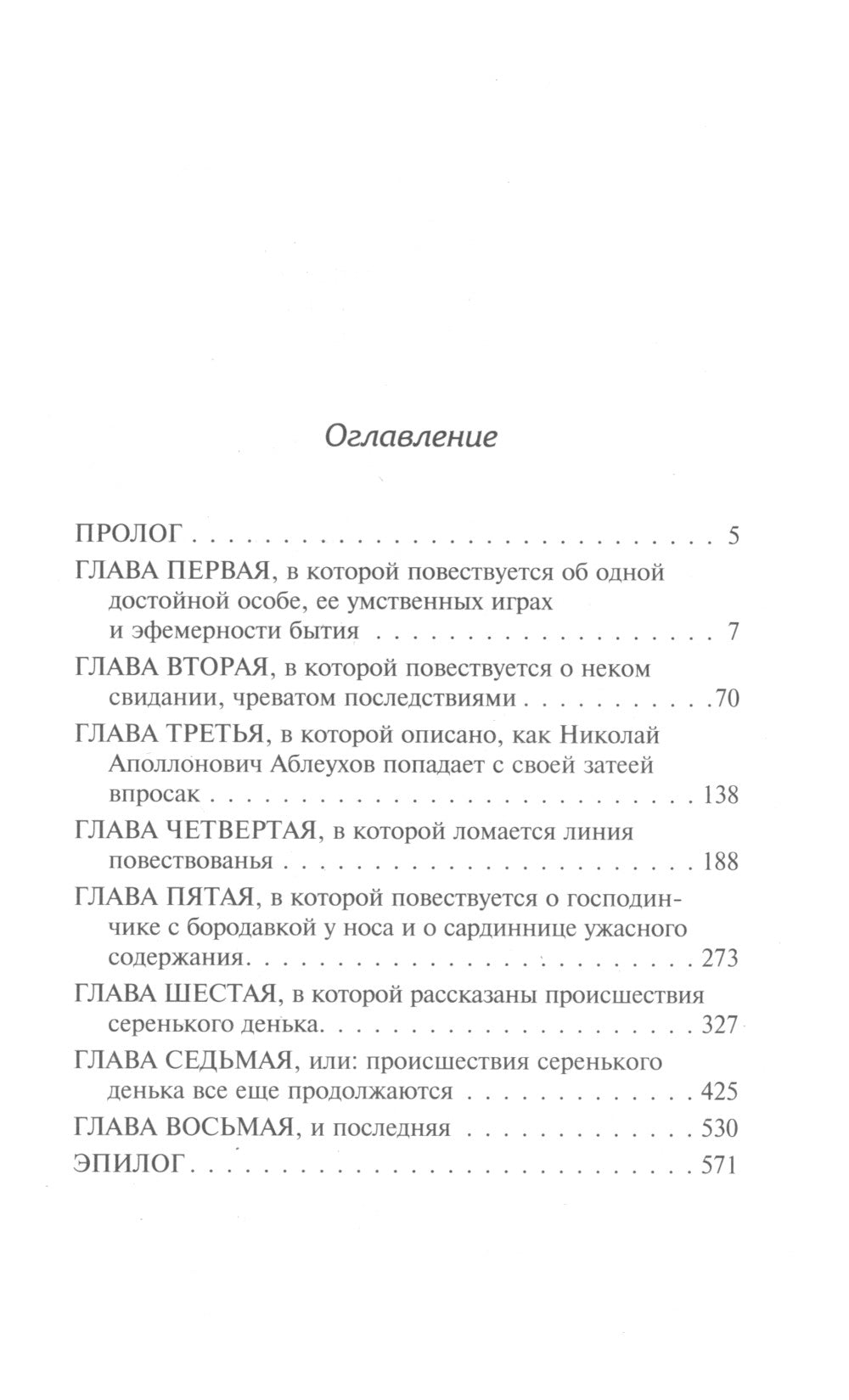 Петербург: роман