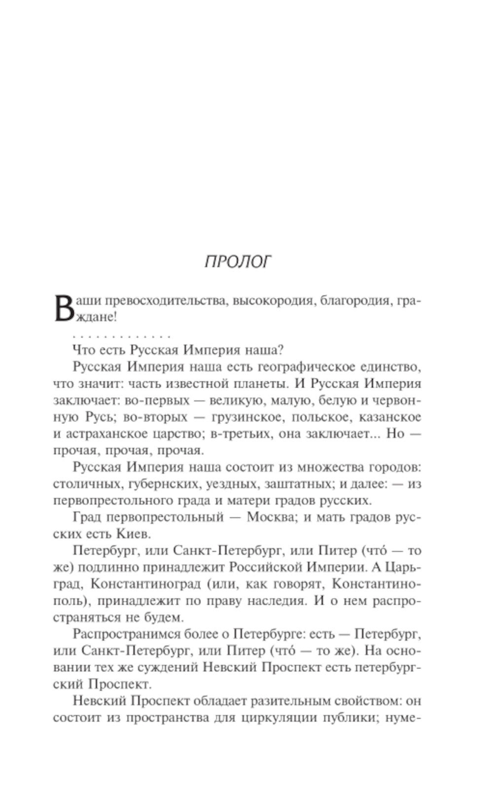 Петербург: роман