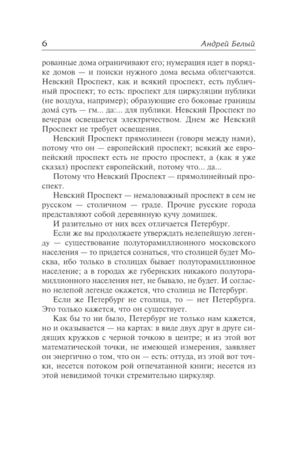 Петербург: роман