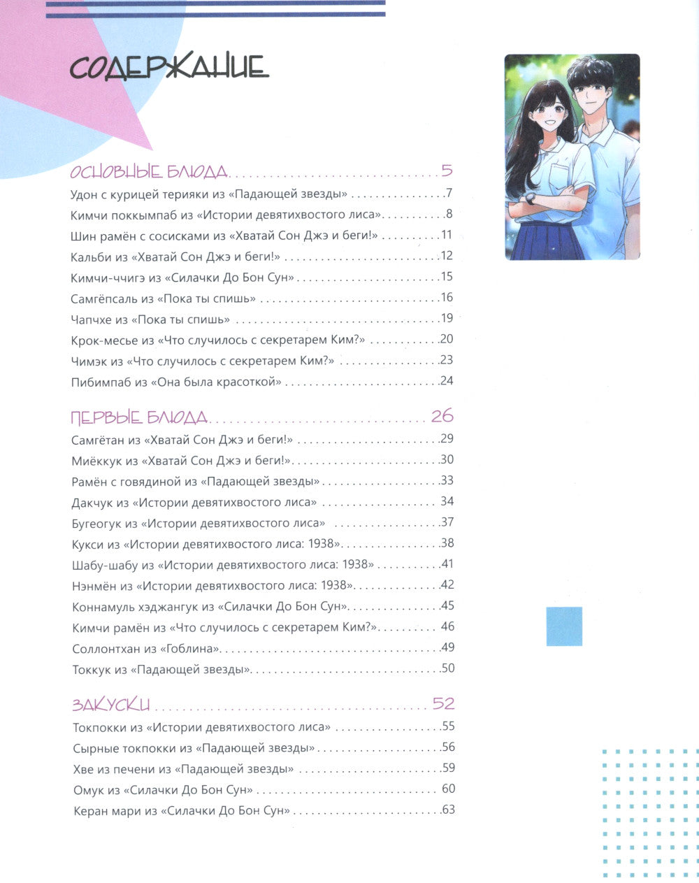 Еда из дорам-ам-ам