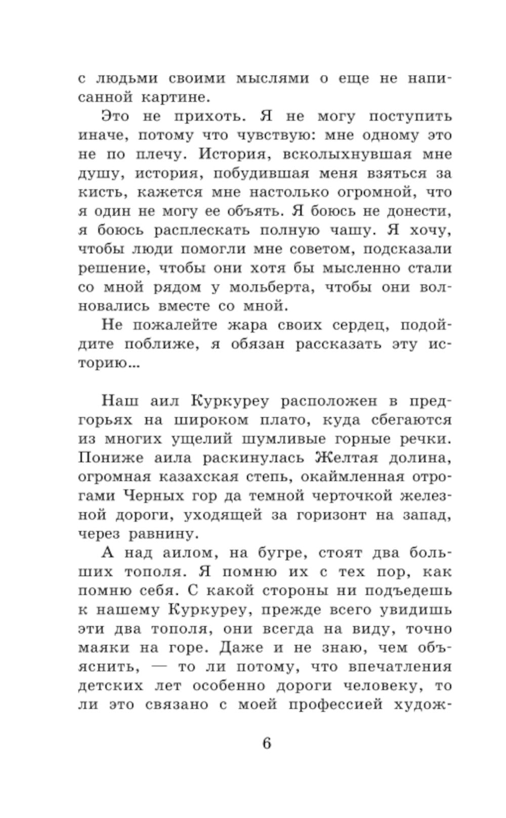 Первый учитель: повести