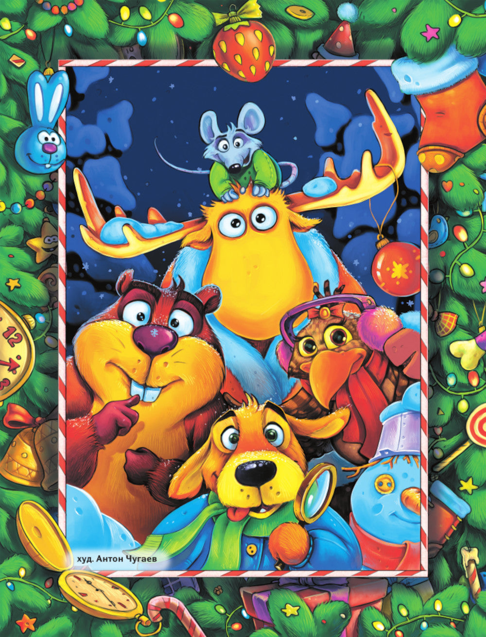 Новый год под прикрытием: Сборник