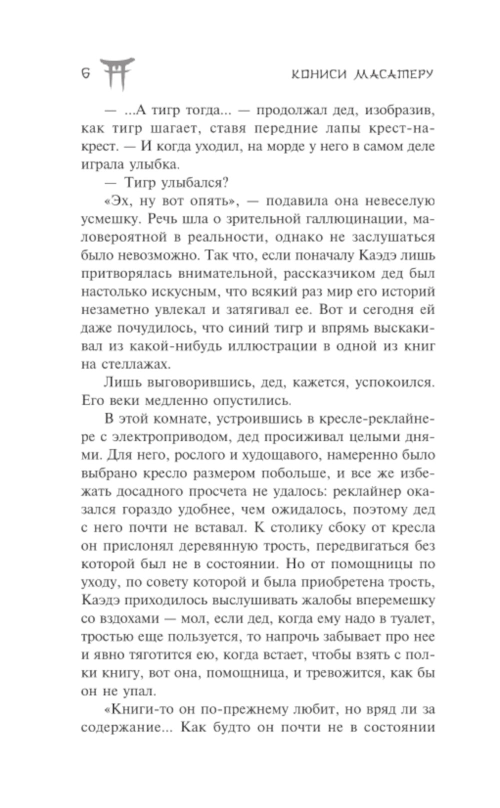 Мой дедушка - частный детектив: роман